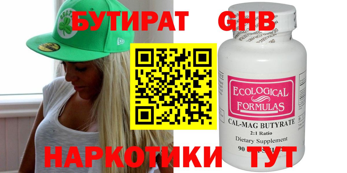 БУТИРАТ 99%  Вход с VPN  Долгопрудный 