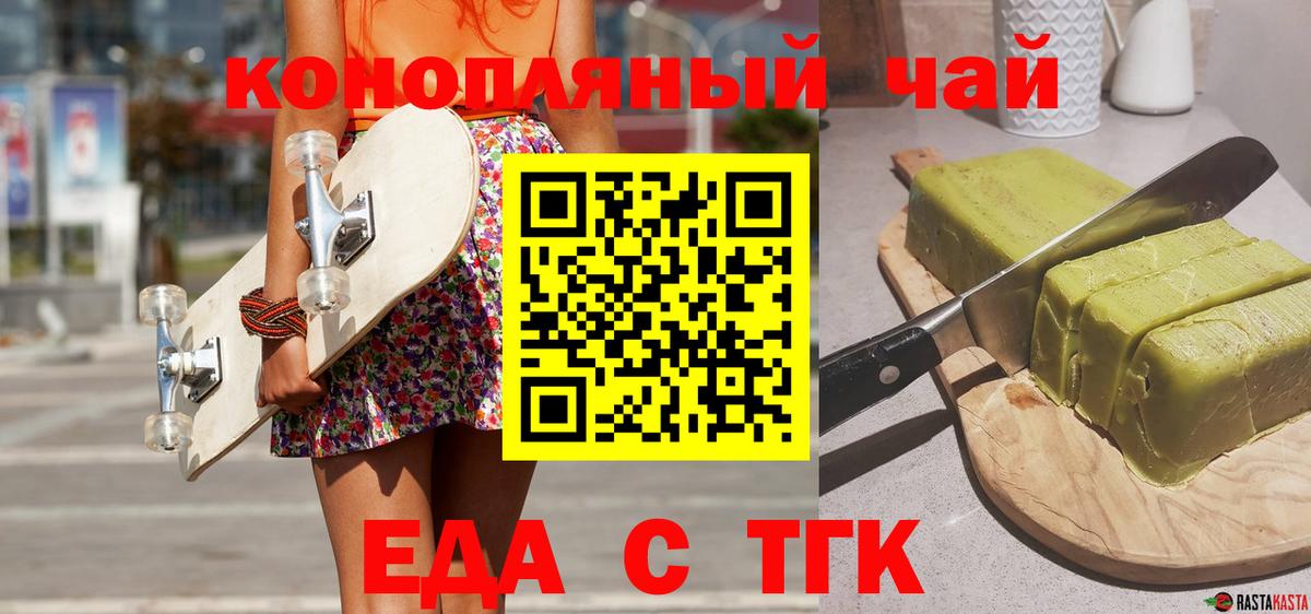 Еда ТГК конопля  Вход с VPN  Долгопрудный 