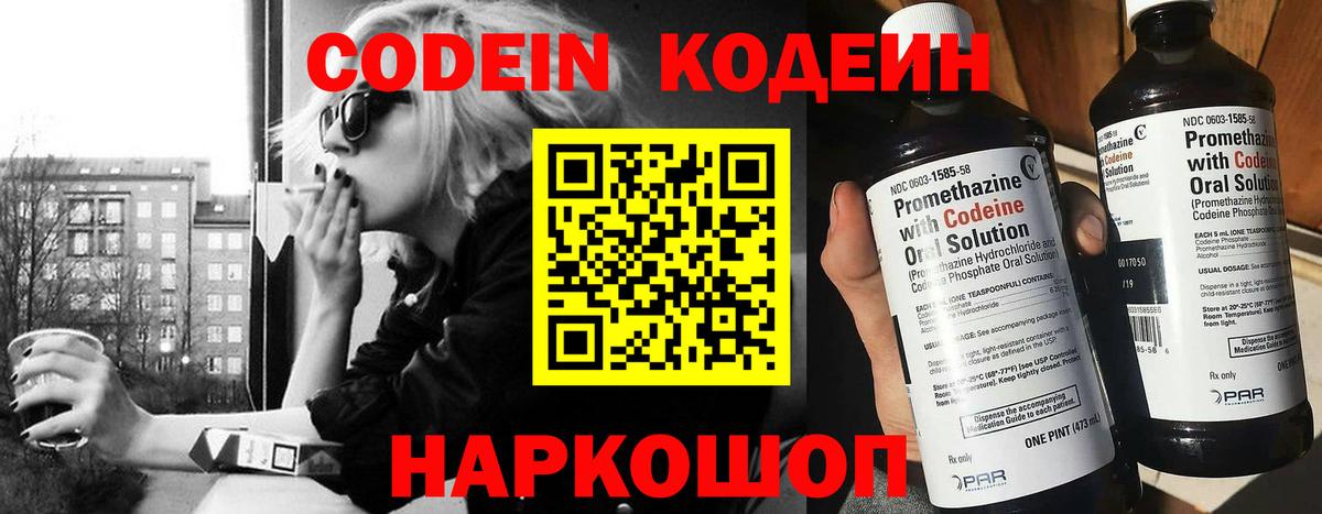 Кодеиновый сироп Lean напиток Lean (лин)  Вход с VPN  Долгопрудный  Кодеиновый сироп Lean напиток Lean (лин) 