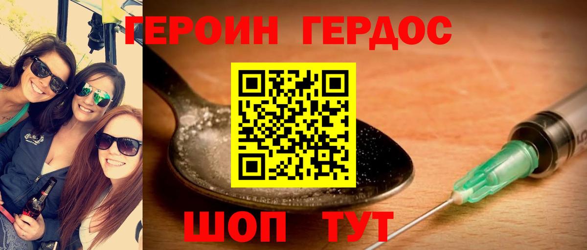 ГЕРОИН белый Долгопрудный