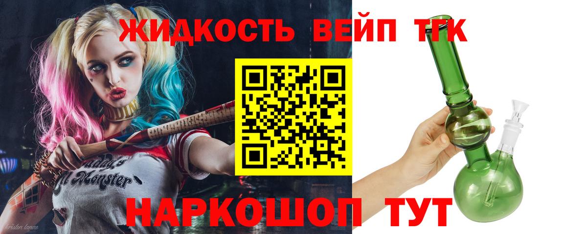 ТГК вейп с тгк Долгопрудный